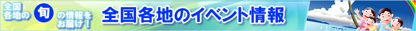 �S���e�n�̃C�x���g���