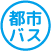 熊本都市バス